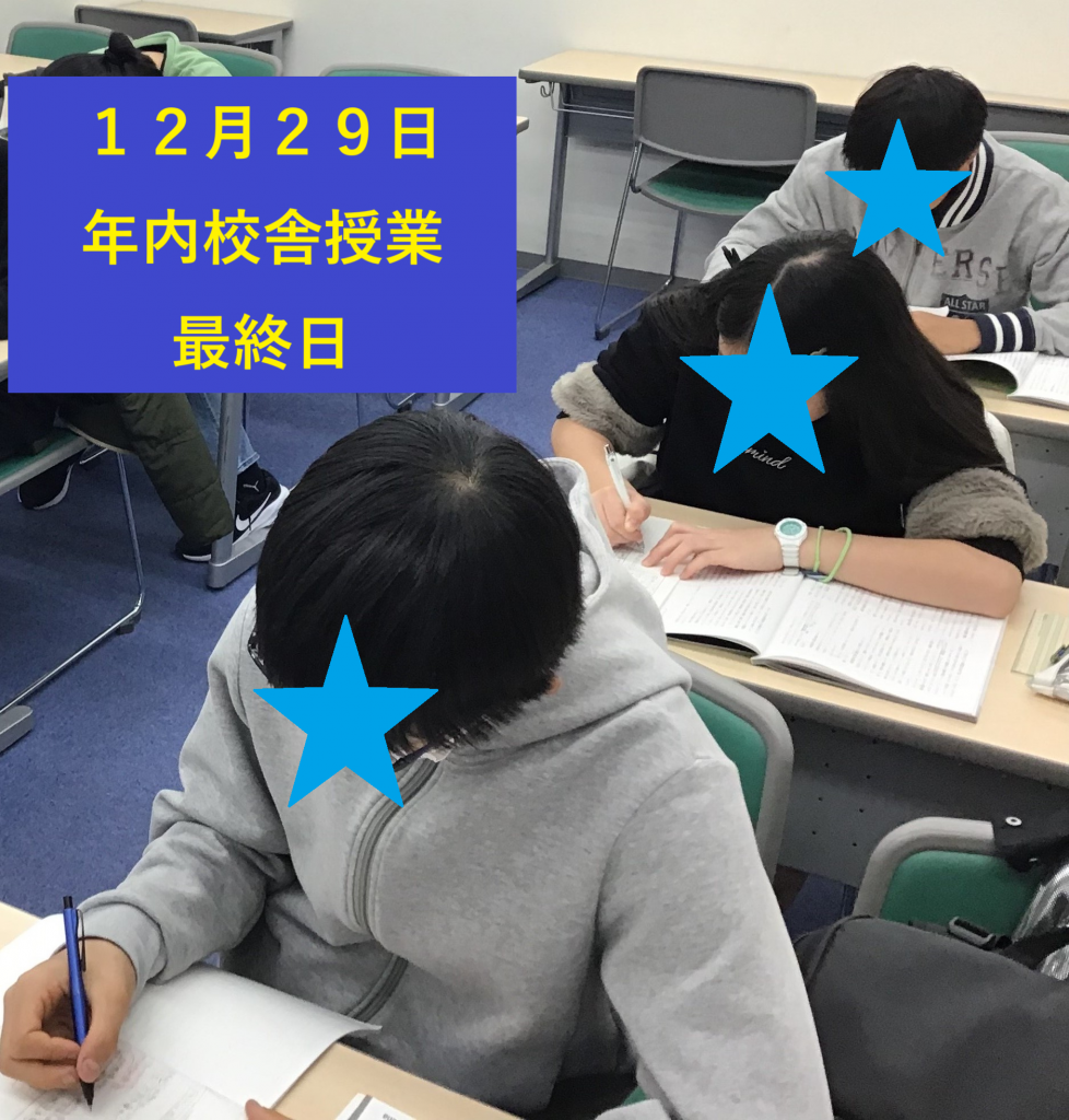 【ena西荻窪】冬期講習　１２月２９日