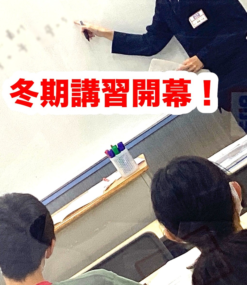 #104 【平和島タイムズ】冬期講習①