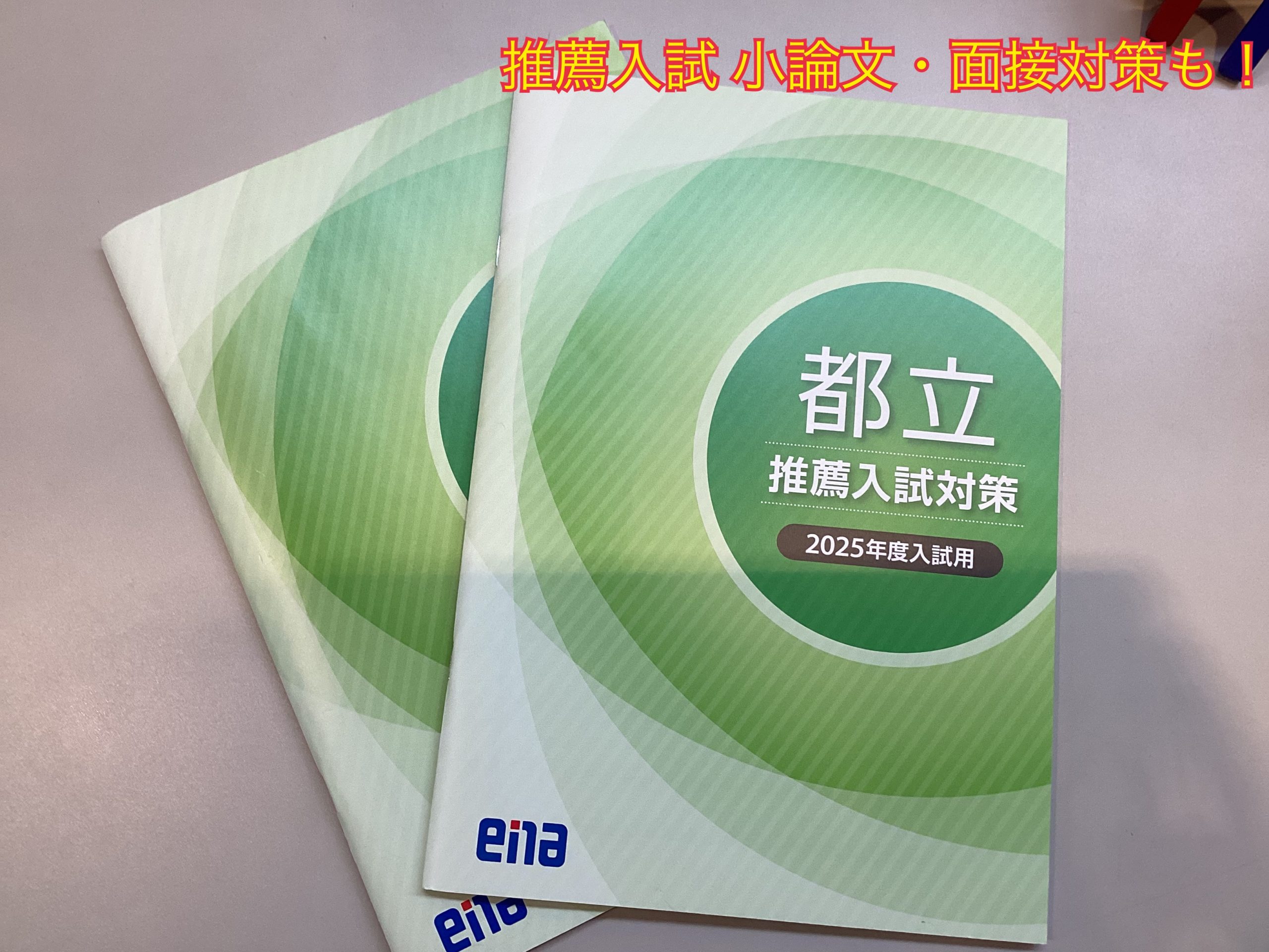 推薦対策も！＆定期テスト結果速報