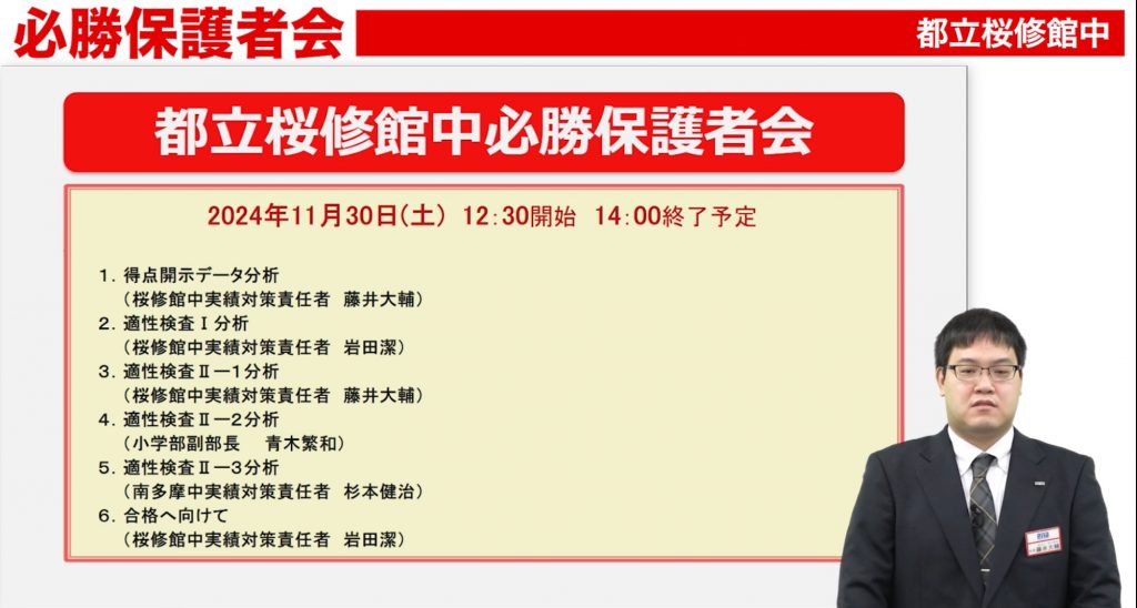 ena下丸子ブログ12月①～桜修館中～