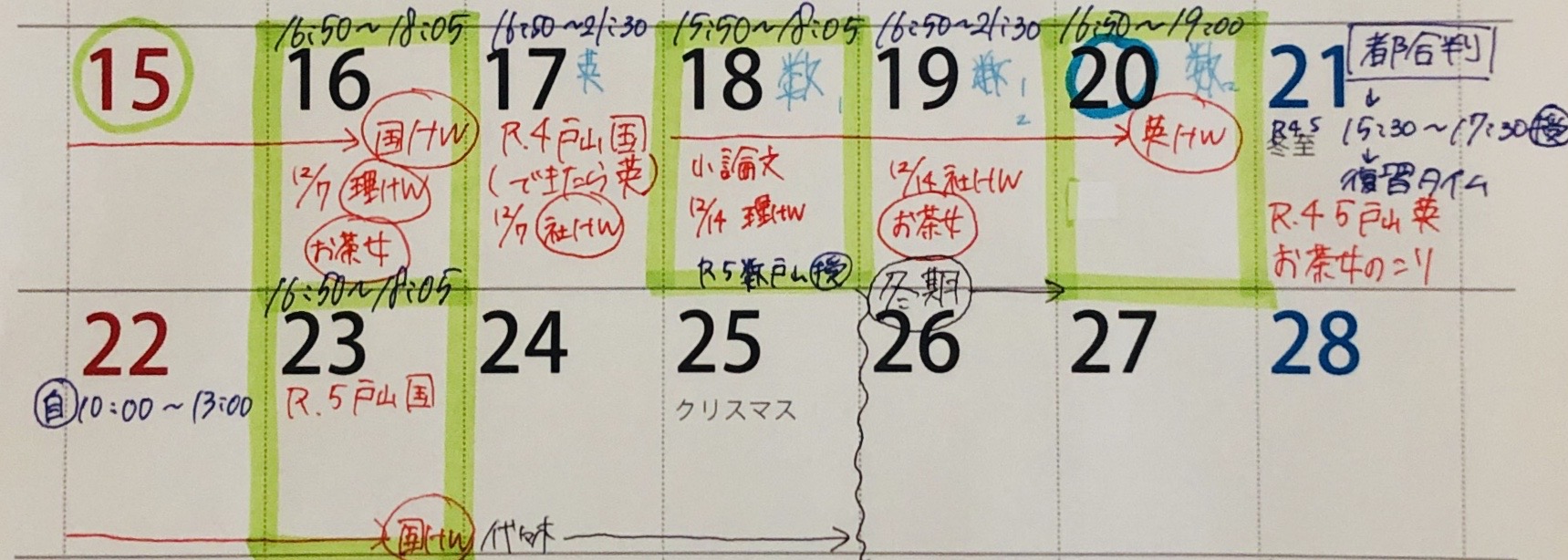 ＊冬到来！心が躍る１２月♪＊㉑スケジュール