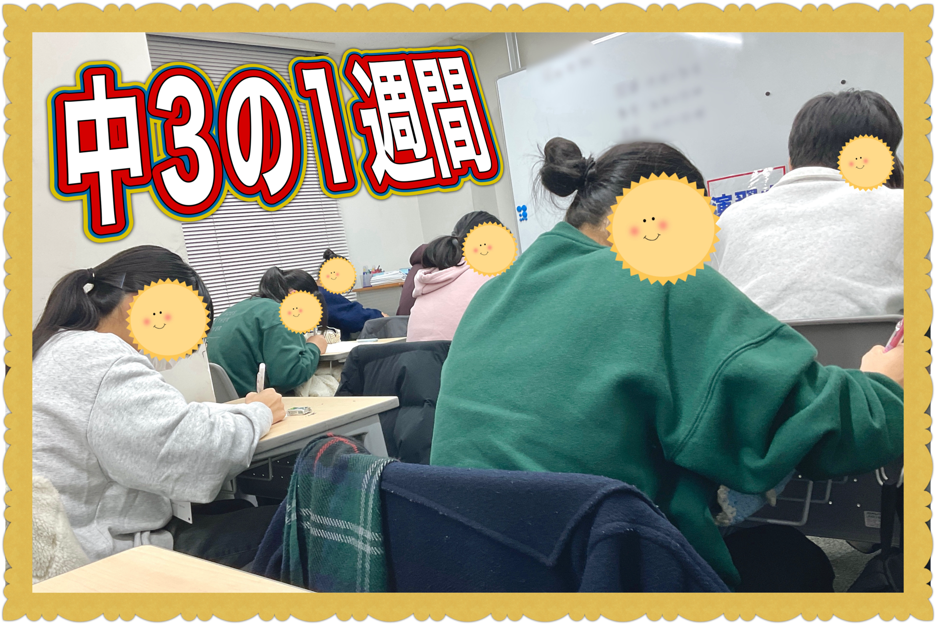 現中３と元中３