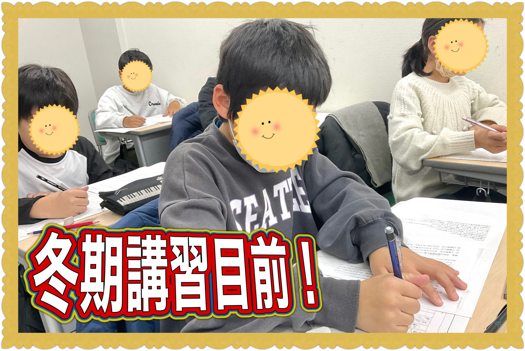 いよいよ冬期講習！