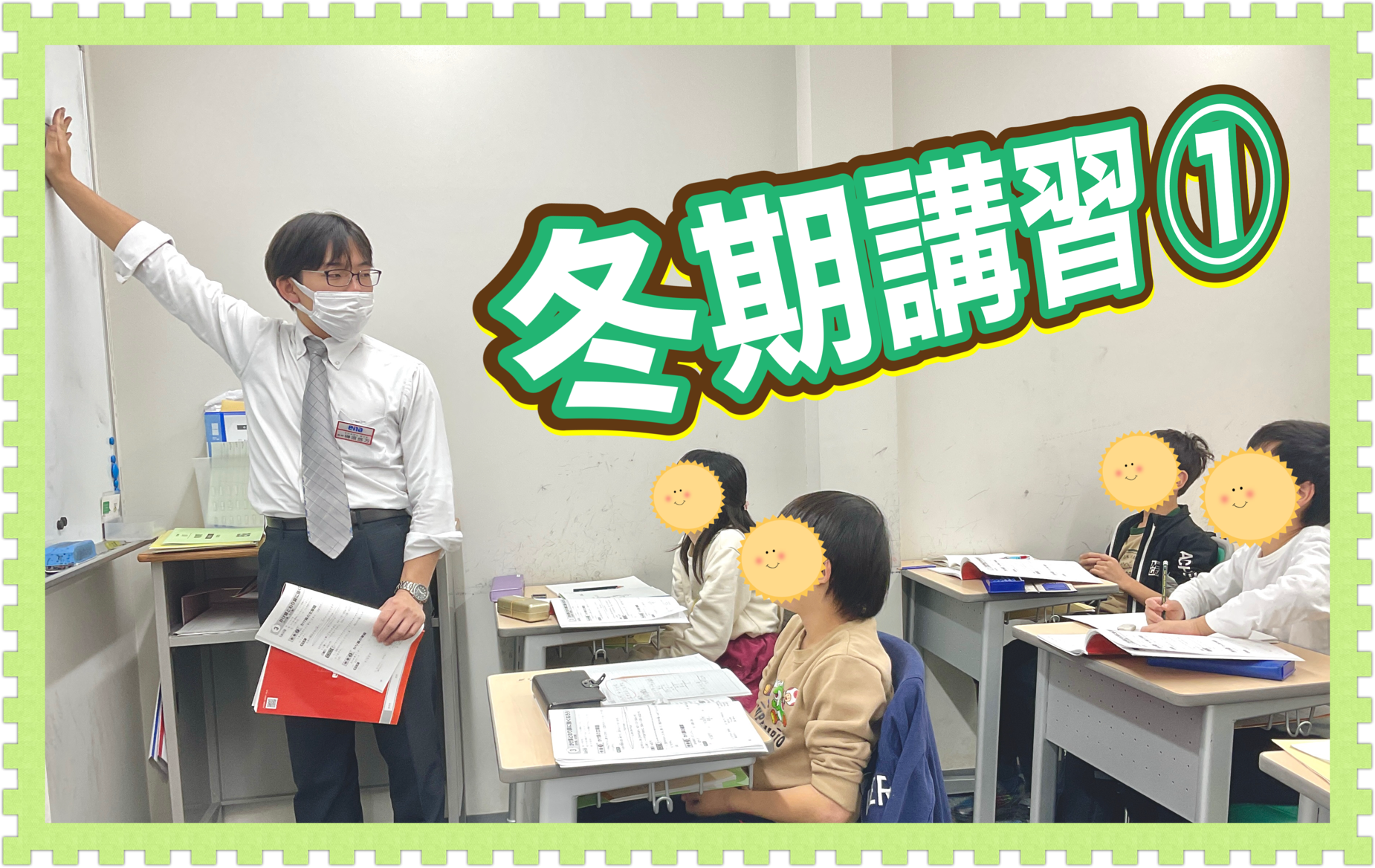 勝負は授業前から。。。