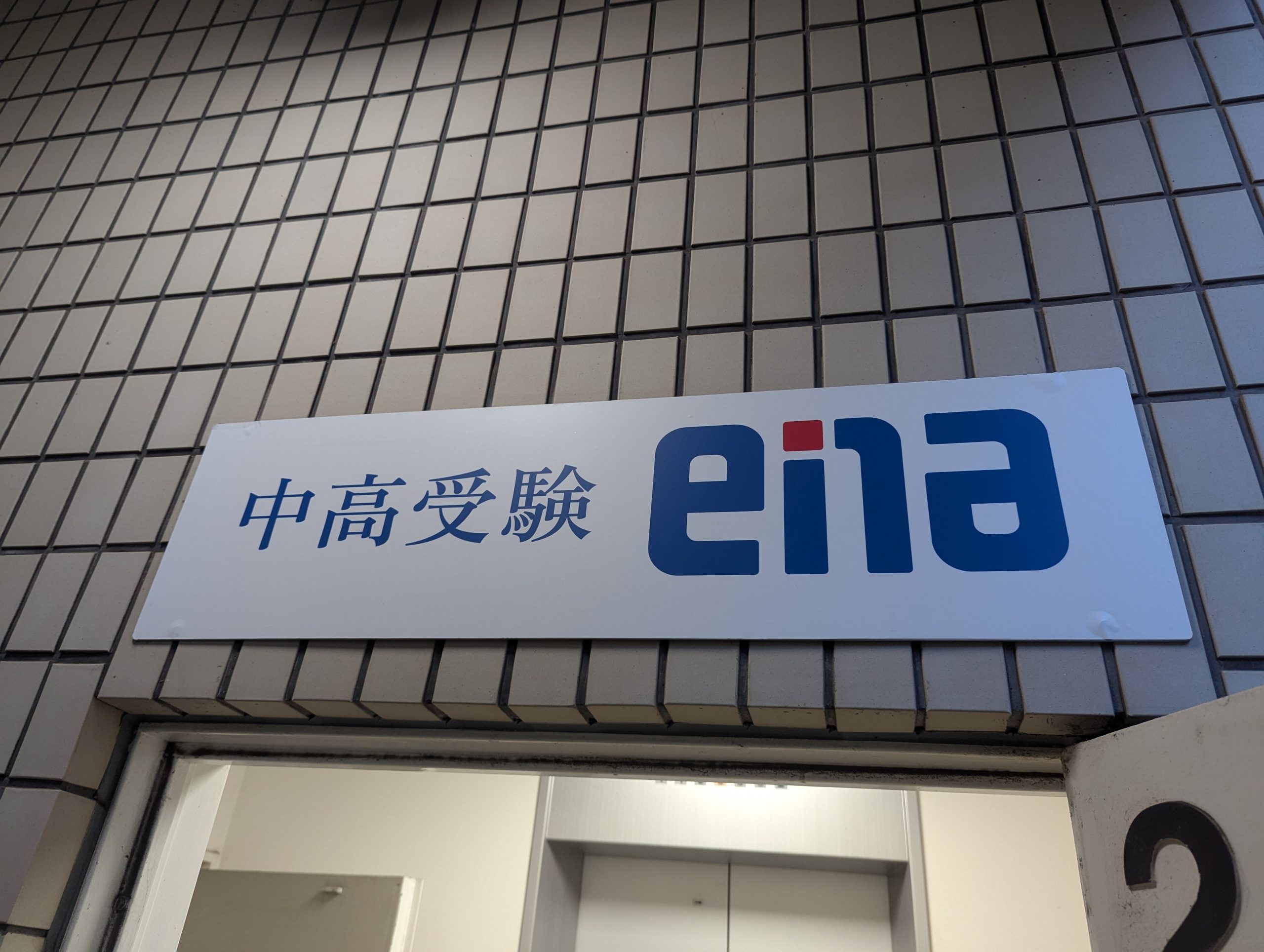 ena飯田橋・12月⑤