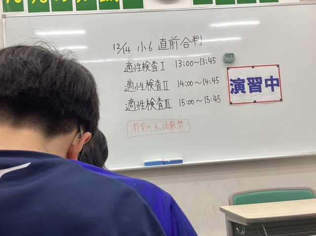 たかしま通信82　小６直前合判実施