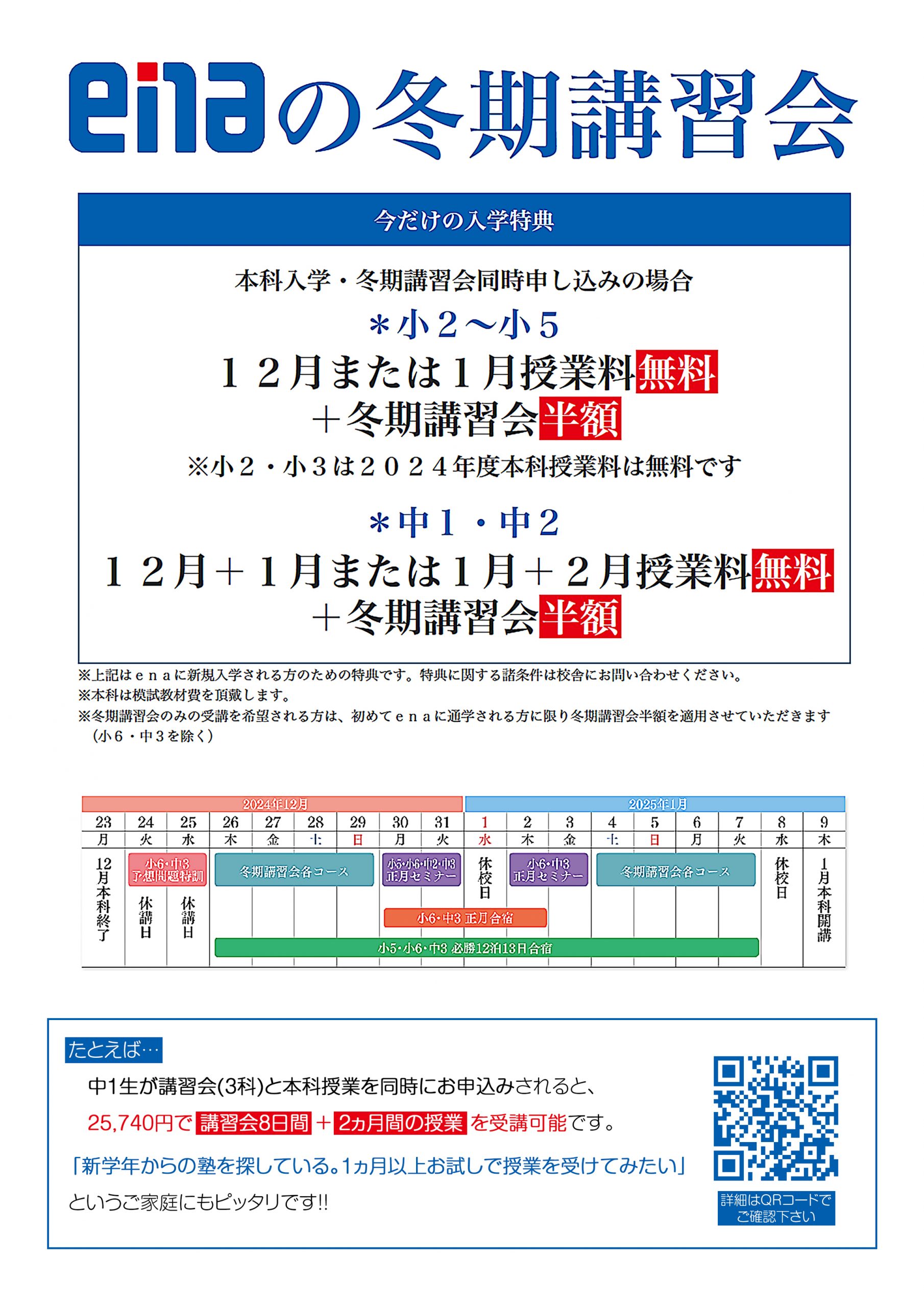 【勝どき通信.2024.12.16】