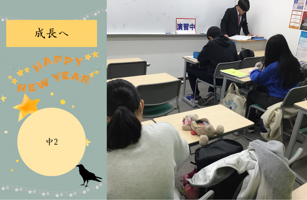 【冬期講習⑪　「中2　受験生の自覚」】