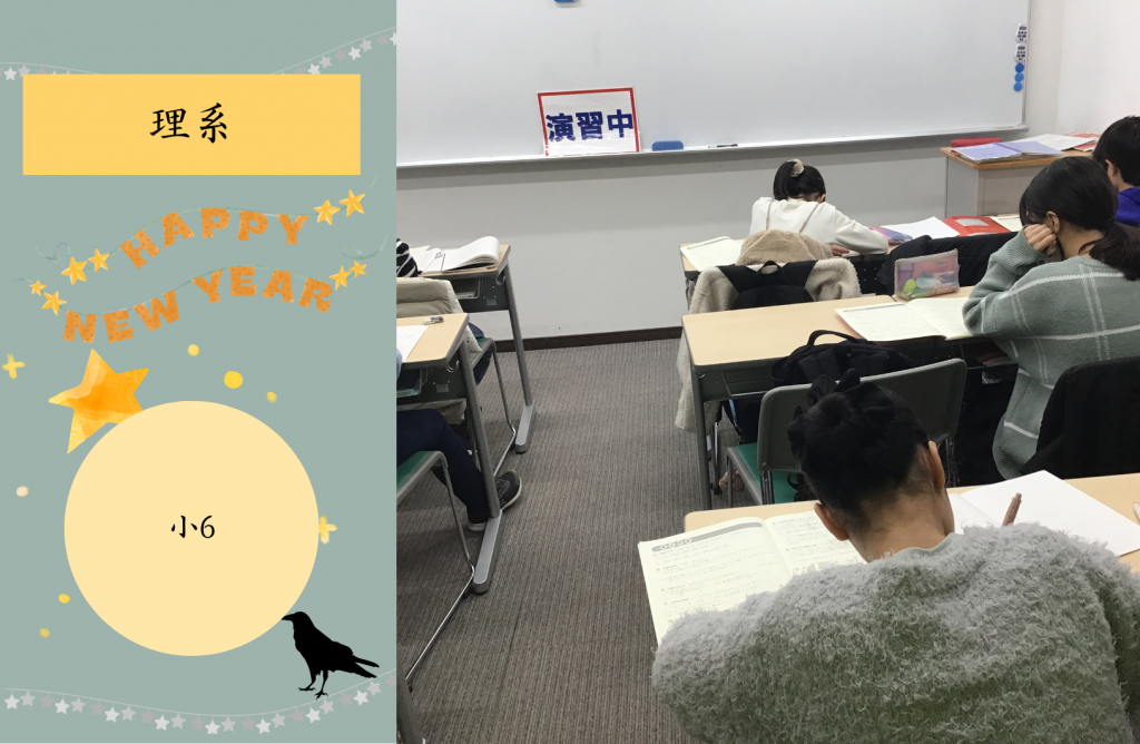 【冬期講習⑦小6理系】