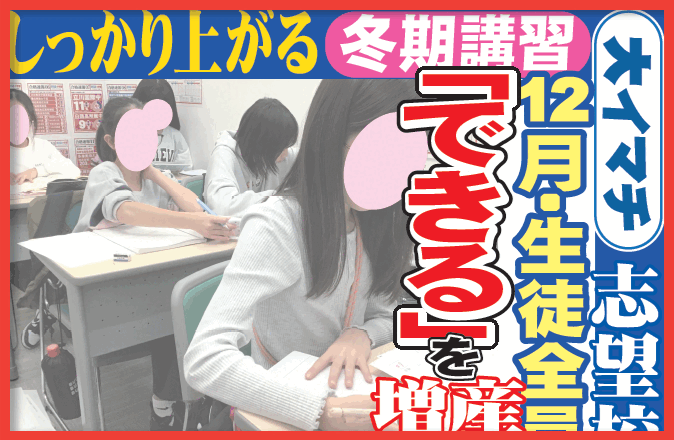 【校舎の様子】年の最後も全員が全力で向き合っています！