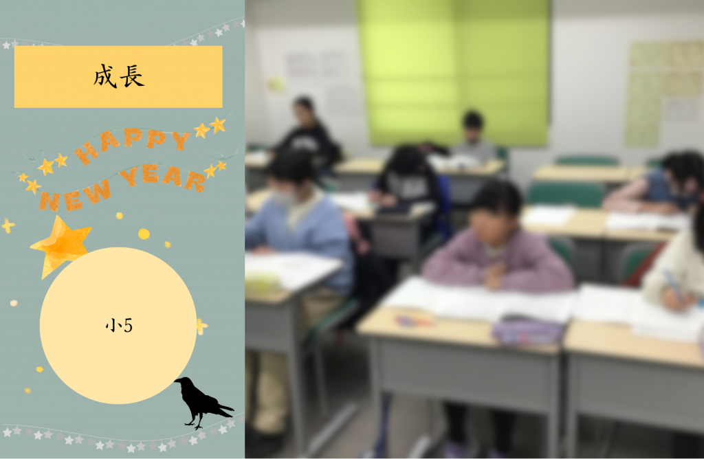 【冬期講習⑫小5の成長】