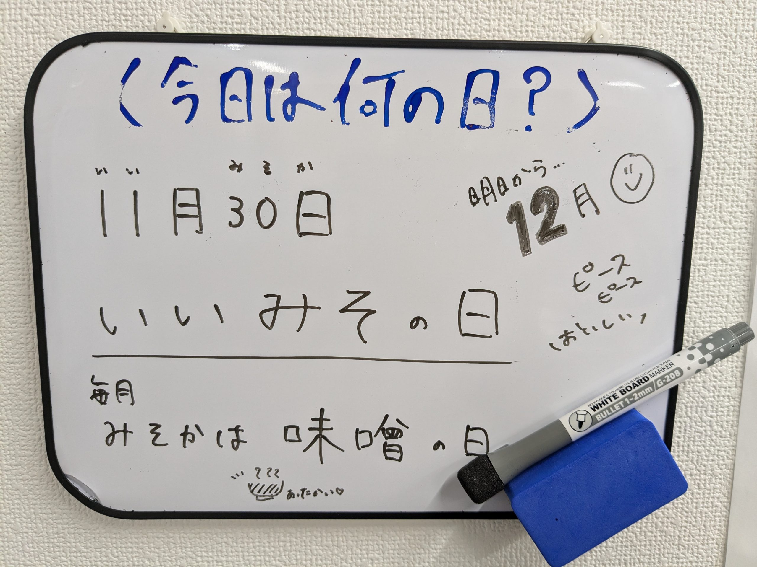 今日は何の日？