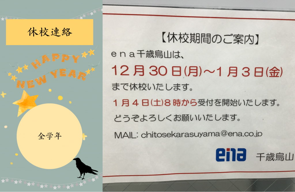 【冬期講習⑰　休校日のお知らせ】