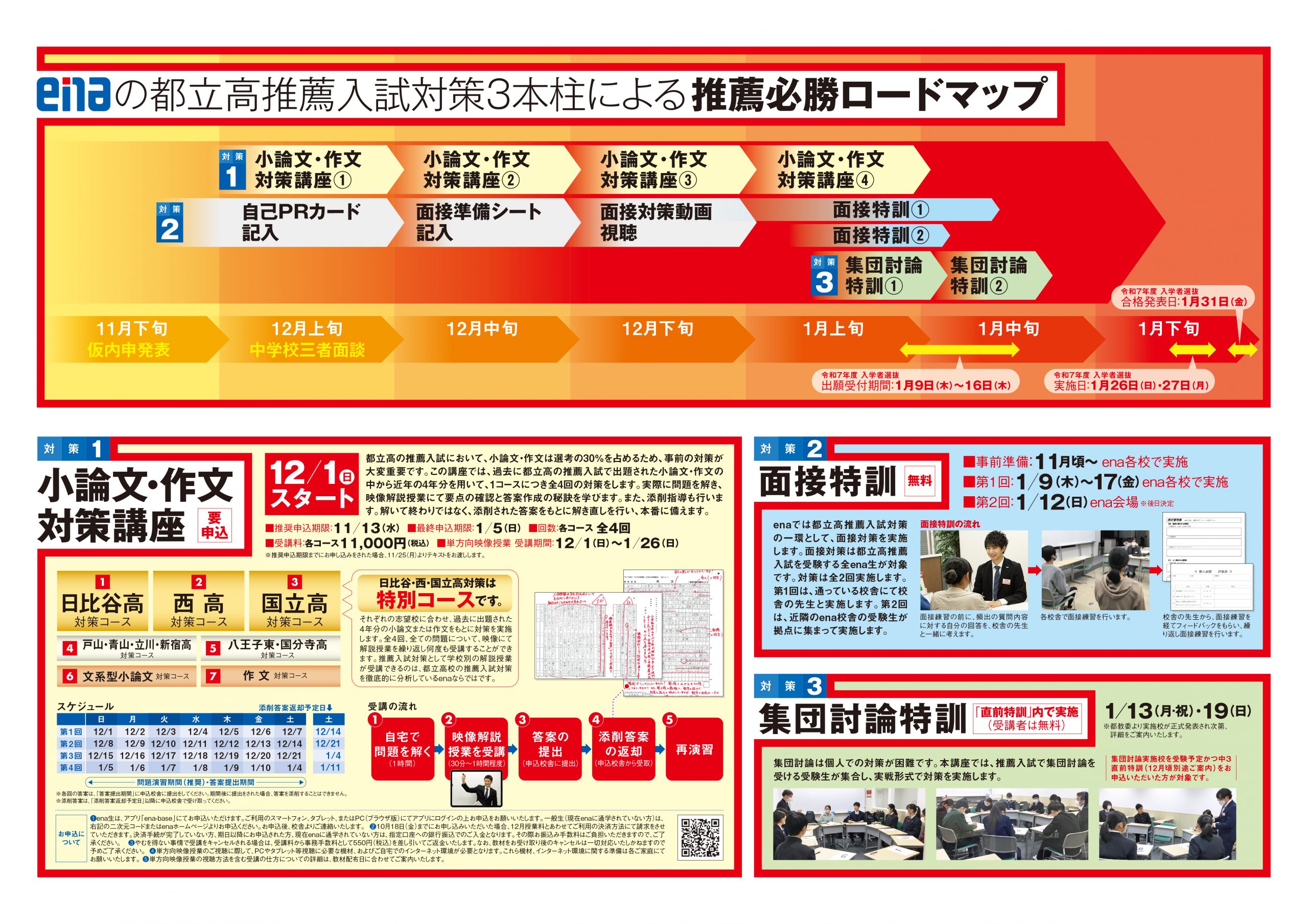 【12月3日】都立推薦は…？