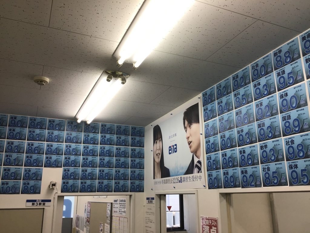 【青砥12.4】期末試験結果貼りだし