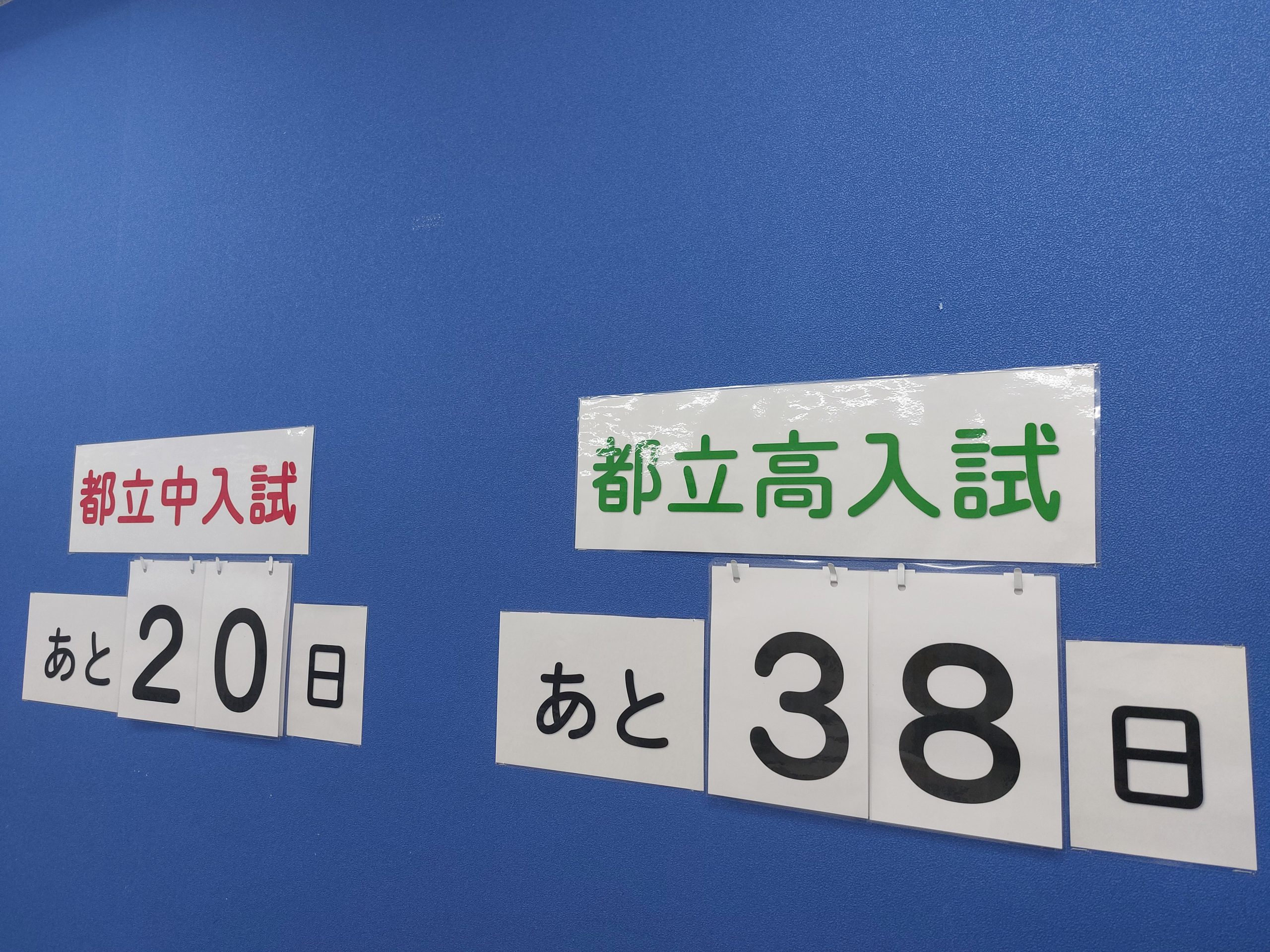 【ena目白・入試直前！】闘いはすでに始まっている。
