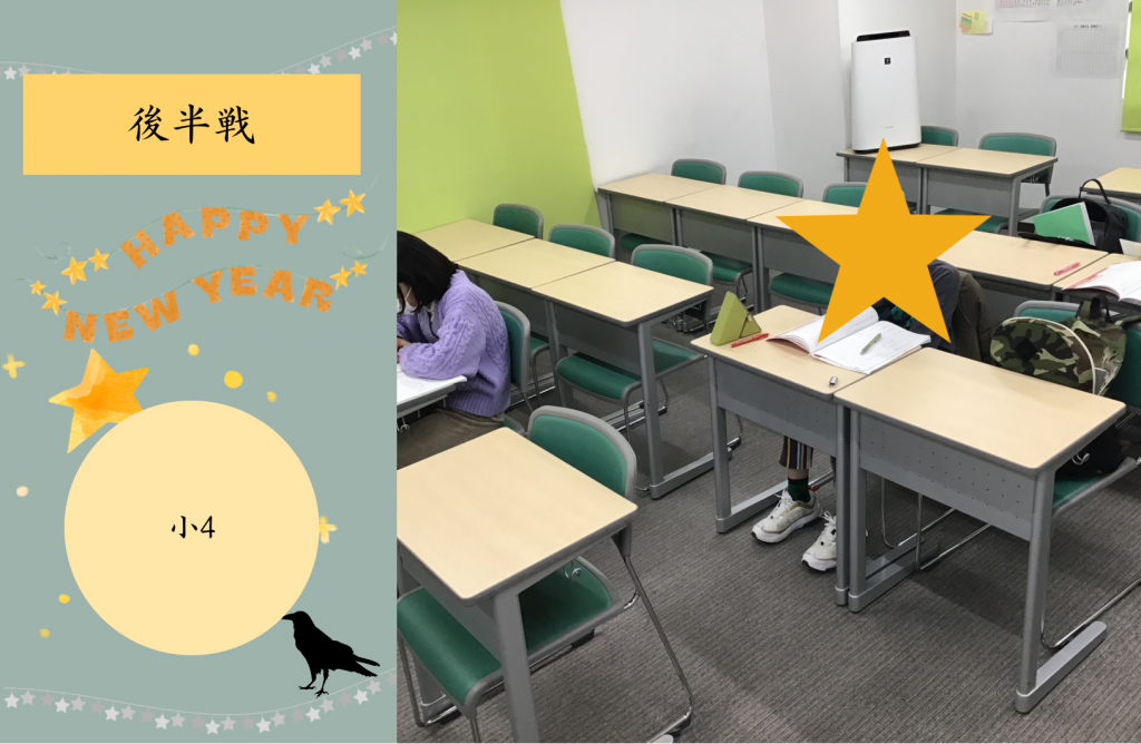 【冬期講習㉑　小4後半戦】