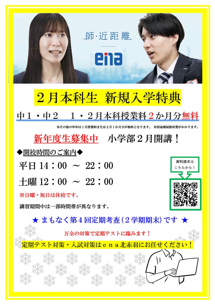 【ena北赤羽】きたあかブログ＃113　新年度に向けての準備