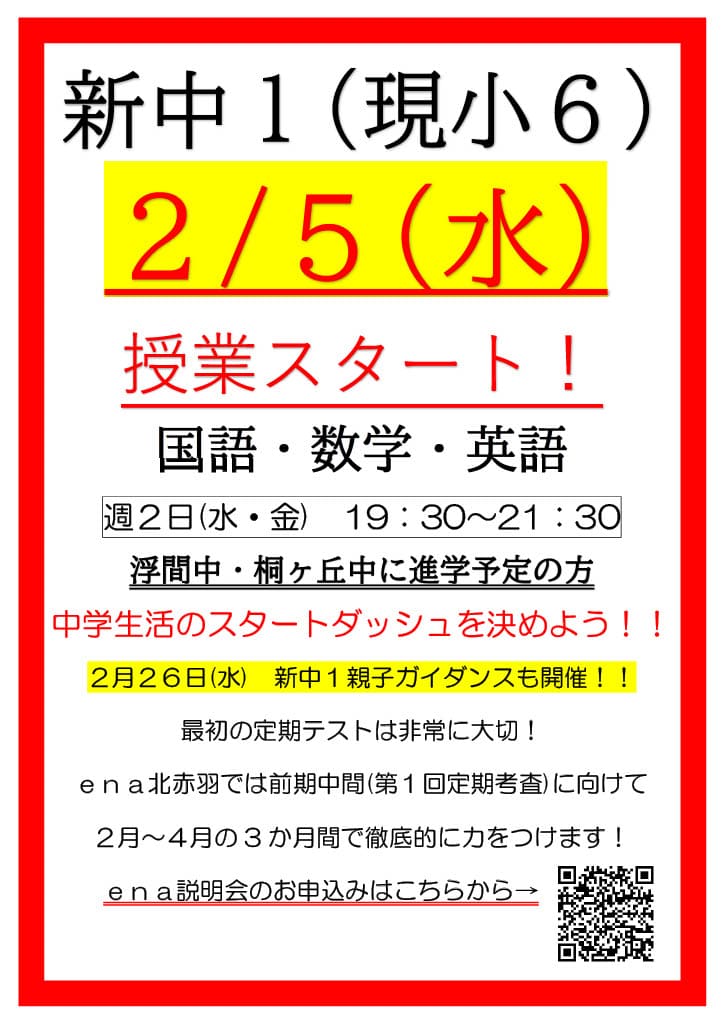 【ena北赤羽】きたあかブログ＃114　基礎基本の徹底。