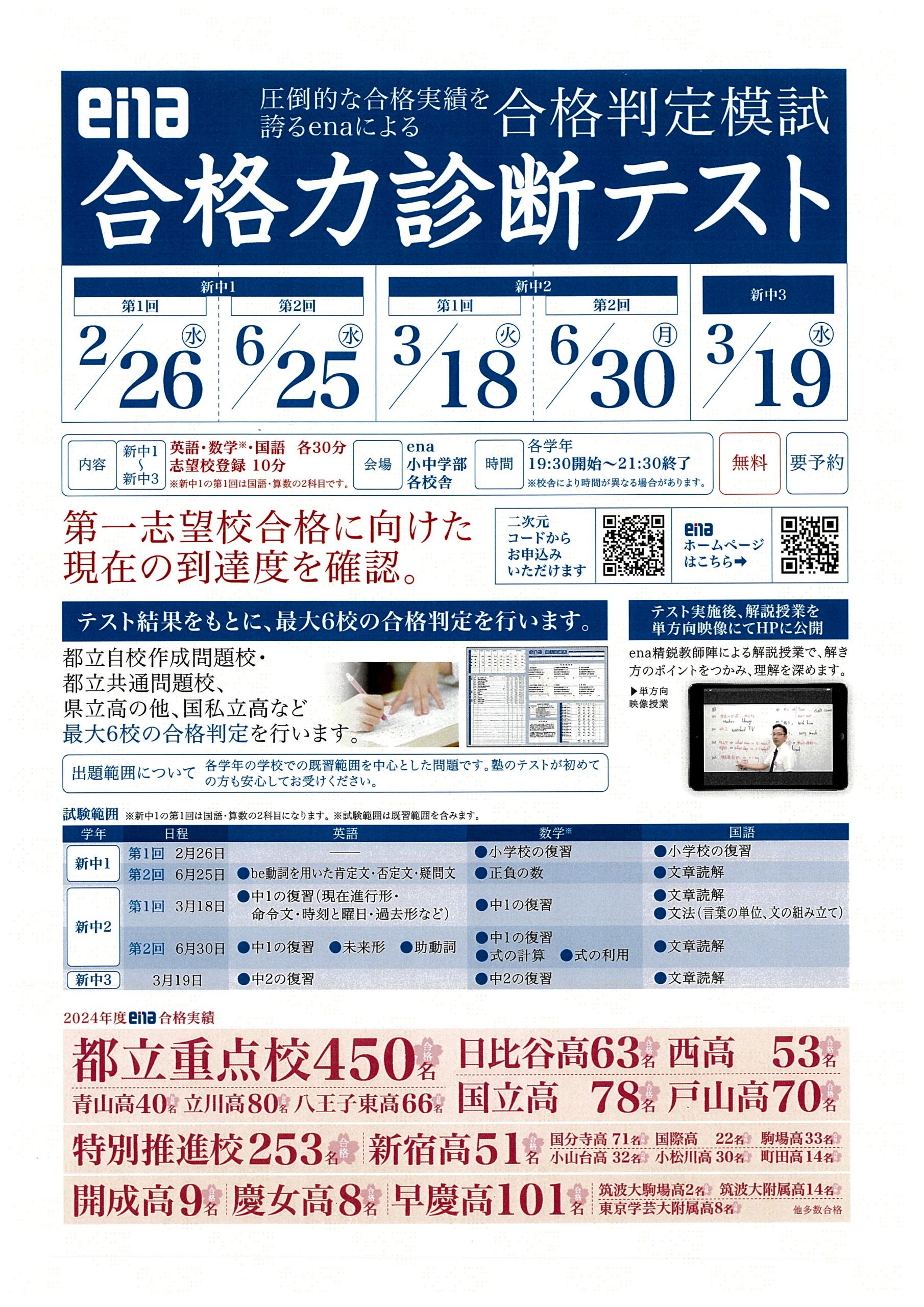 ena板橋　合格力診断テストのお知らせ