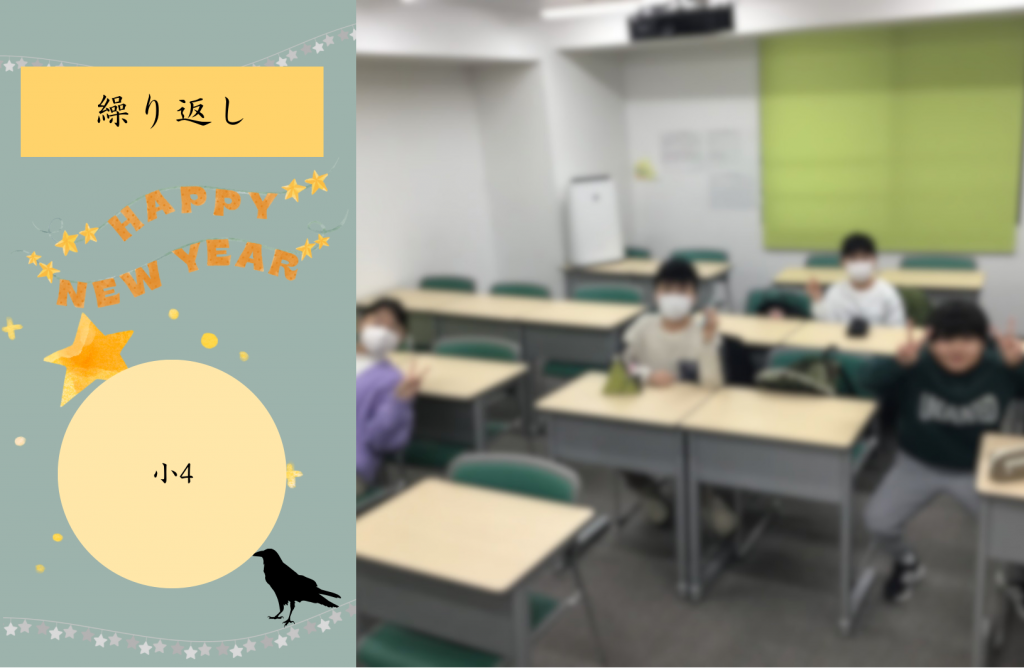 【冬期講習㉘　小4　身近に】