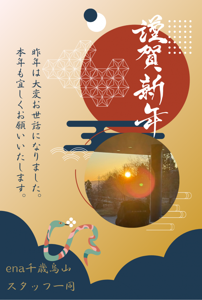 【冬期講習⑱新年のごあいさつ】