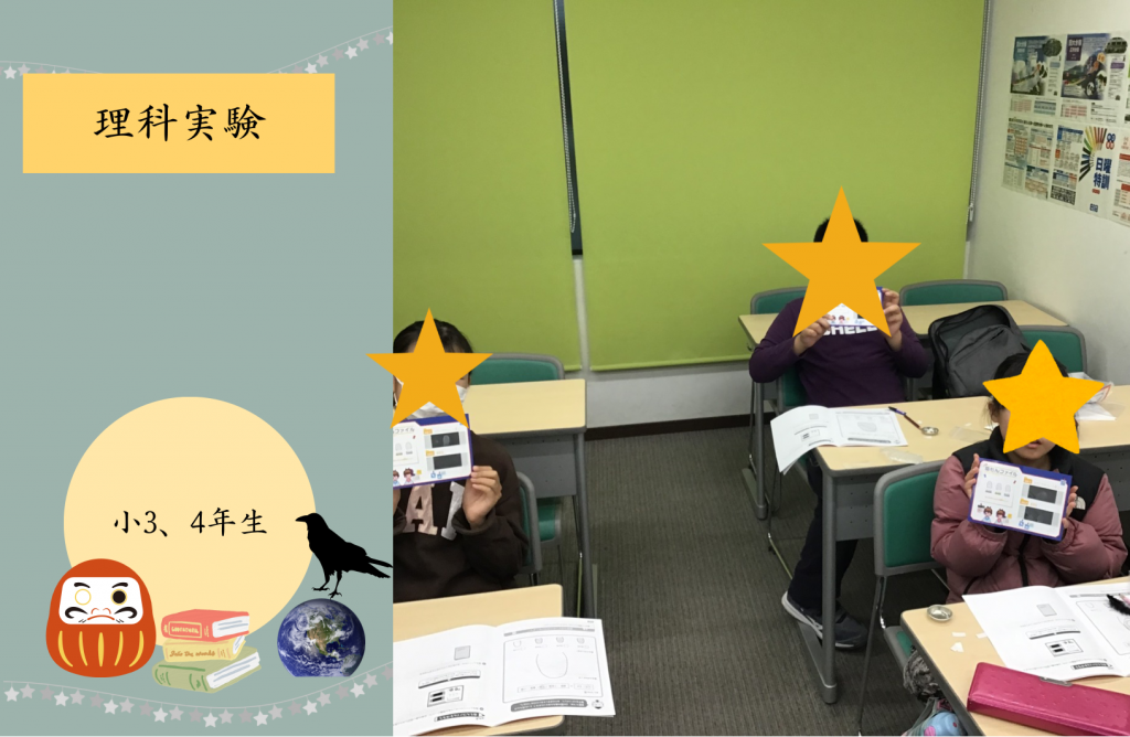 【本日の理科実験】