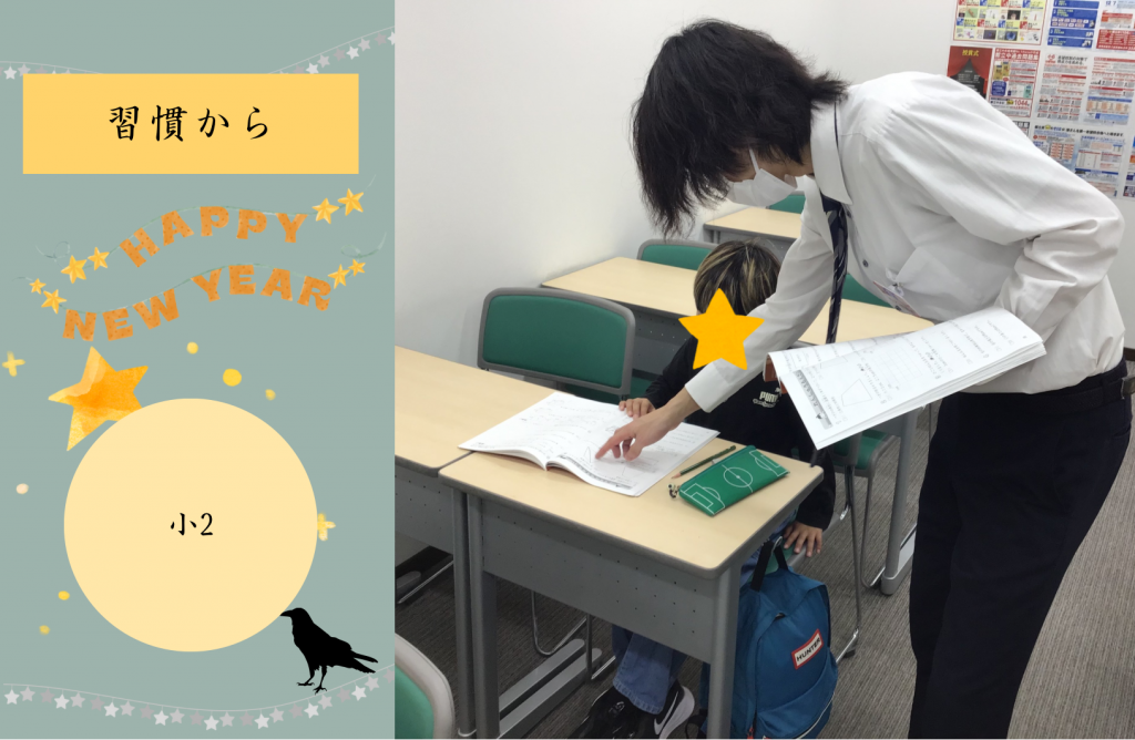 【冬期講習㉛　楽しく学ぶ】