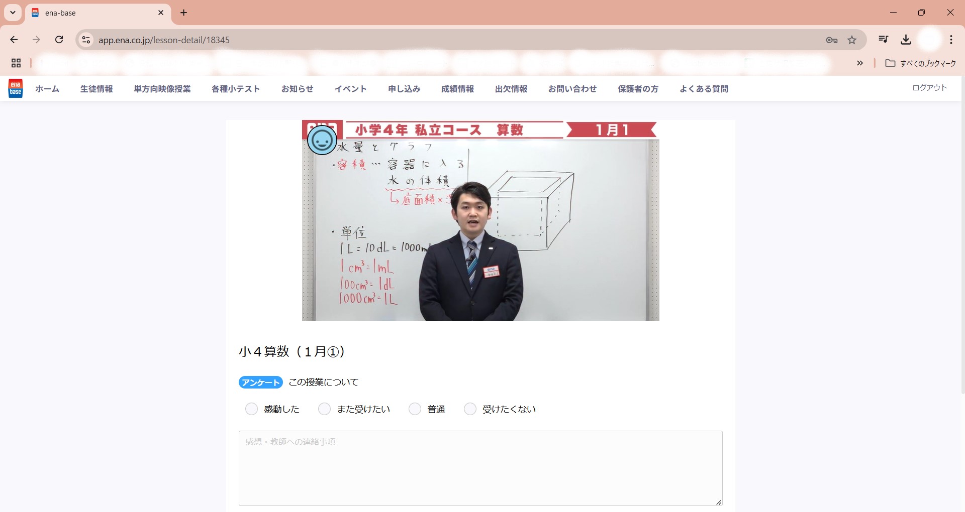 映像授業について【☆ena大森新開校ブログ☆vol.4】