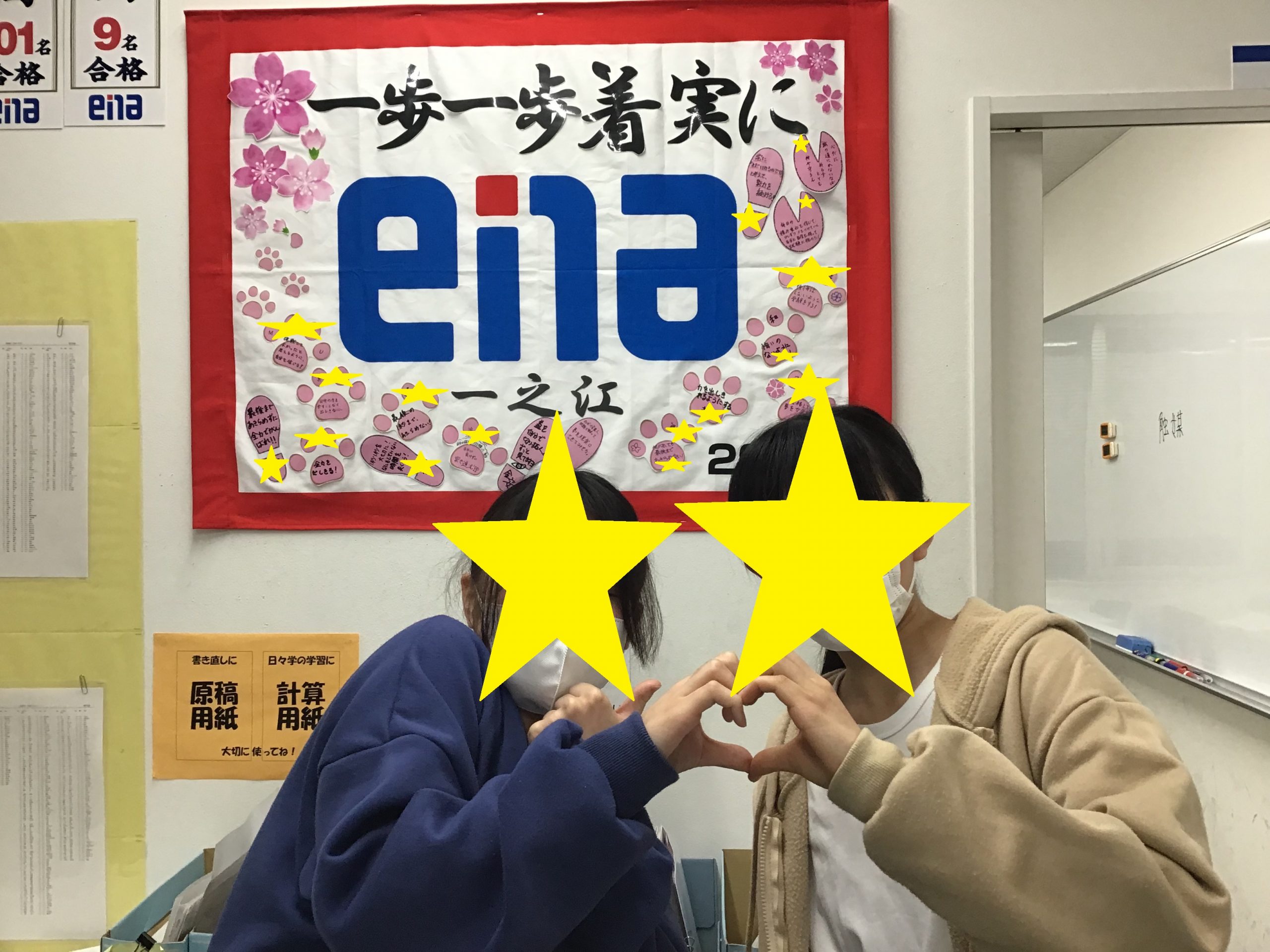 【ena一之江】1/25都立高校推薦入試前日