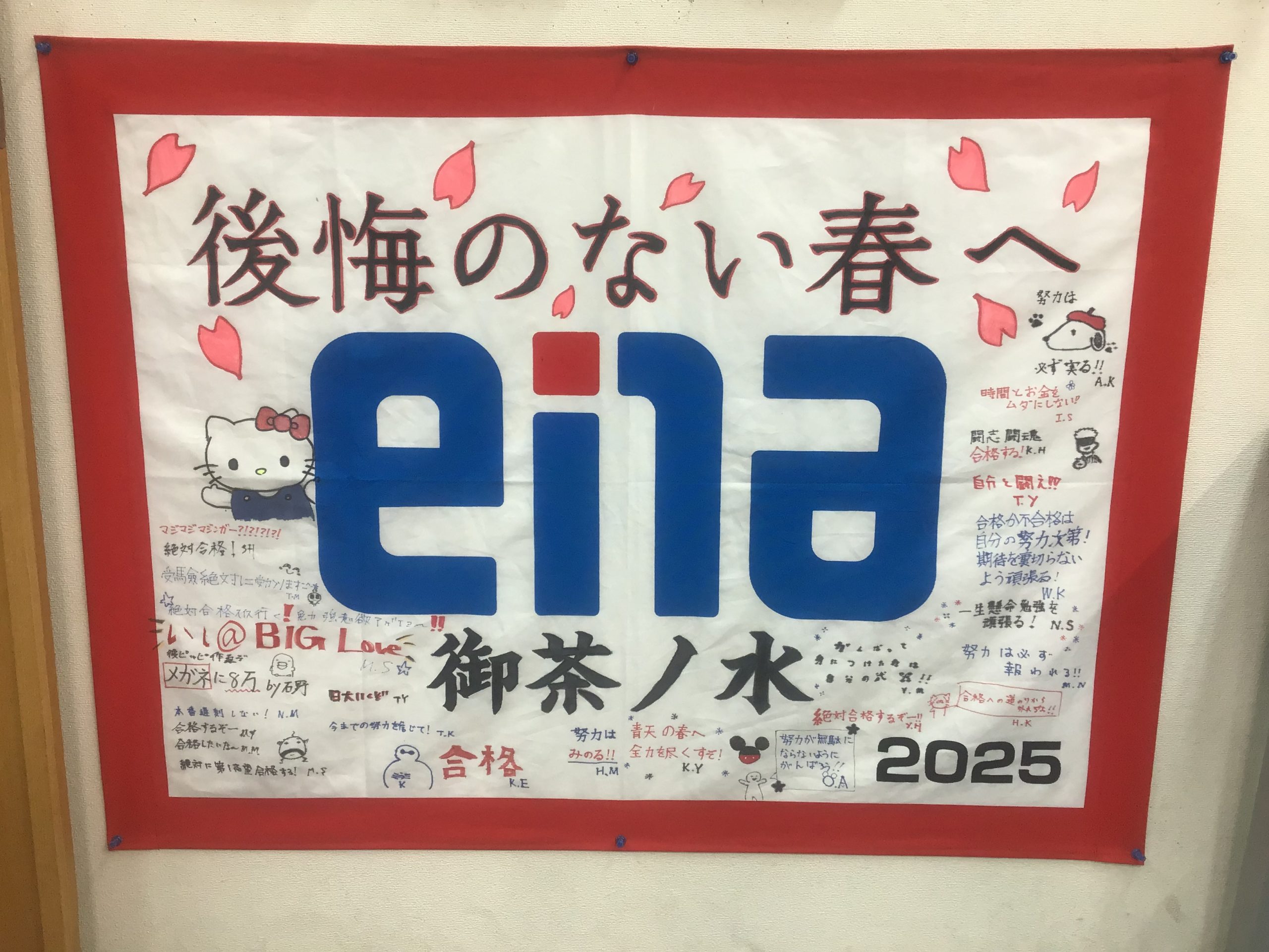 後悔のない春へ