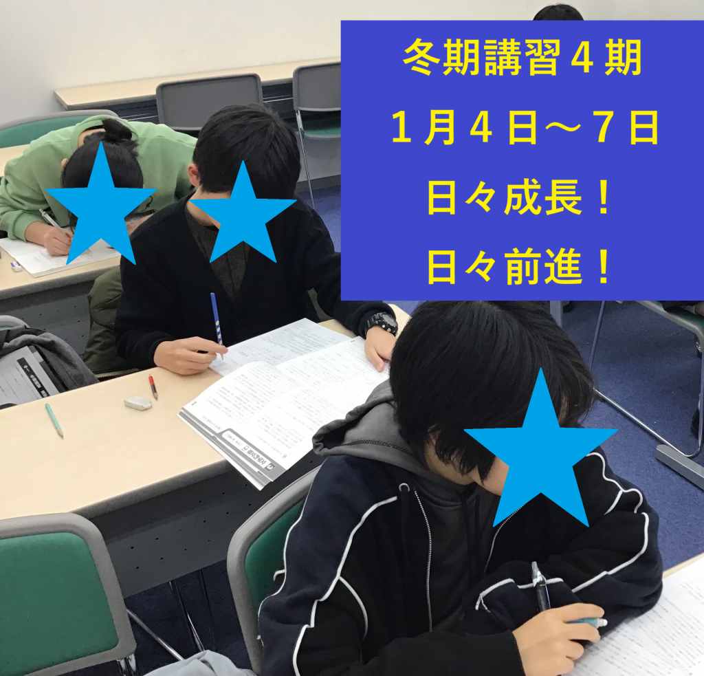 【ena西荻窪】冬期講習４期　１月４日～７日