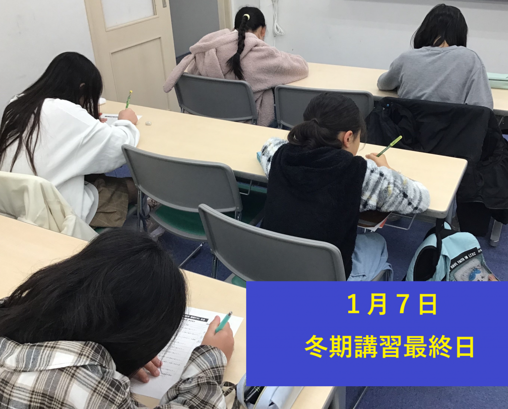 【ena西荻窪】１月７日　冬期講習最終日