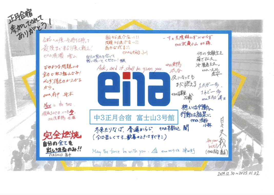 #AsakusaBashi-Catch# ④中３正月合宿の引率へ！