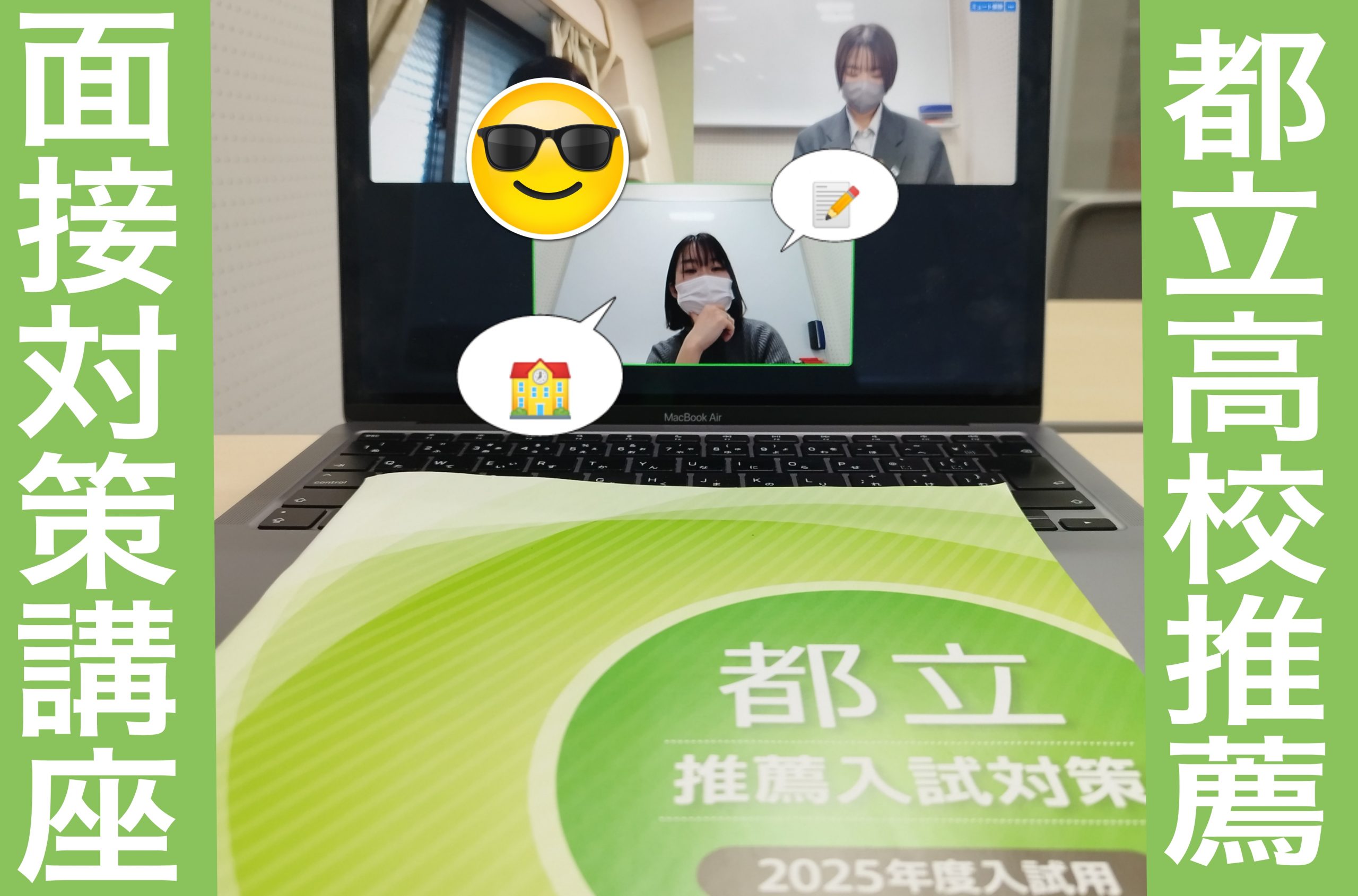 【面接対策！＆１月２５日宿題連絡】enaオンラインクラス通信＃１４５９