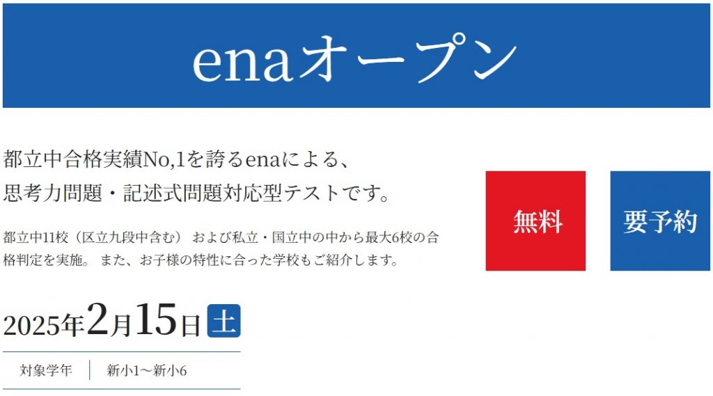 enaオープンのご案内