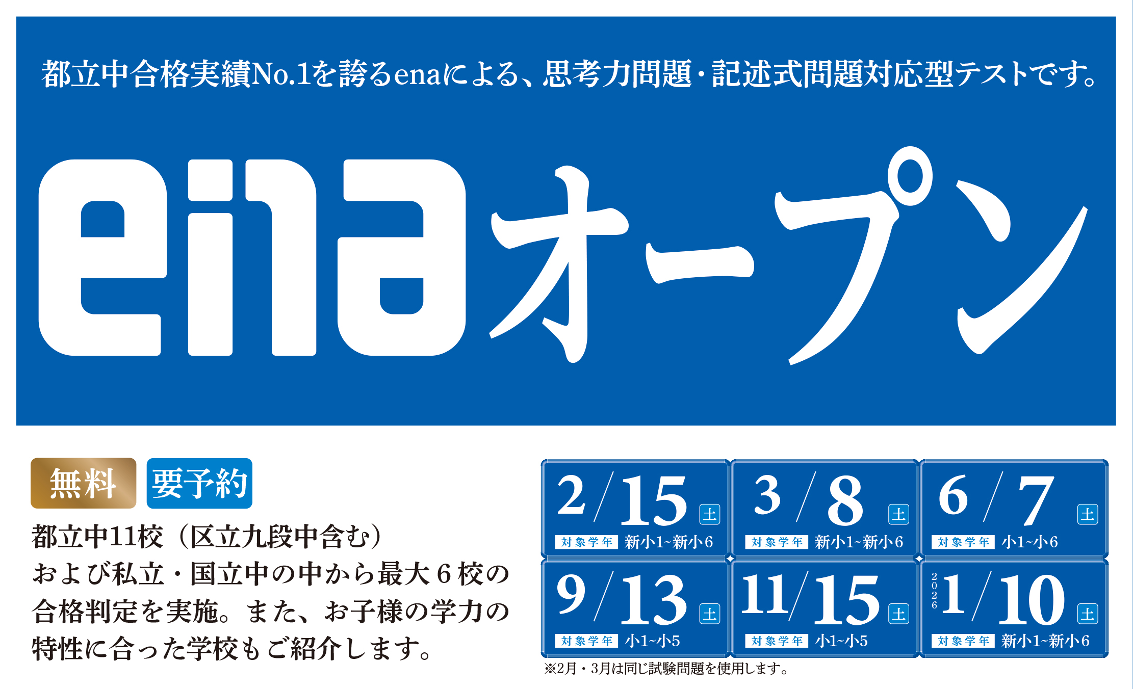 【1月24日】enaオープン