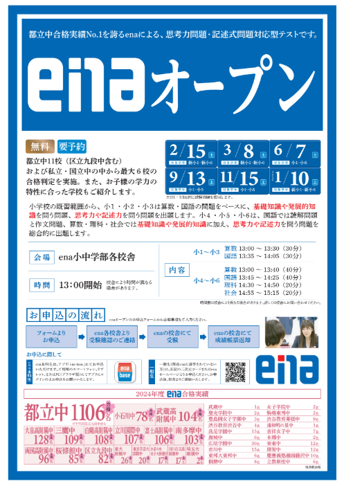 enaオープンのご案内