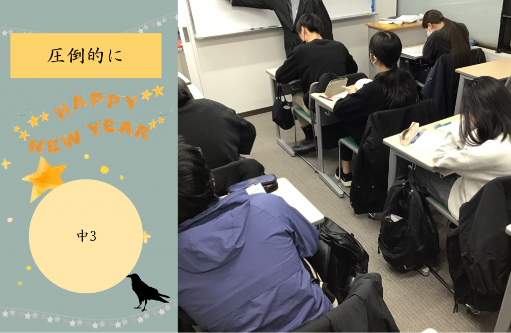 【冬期講習㉕　中3　理科】