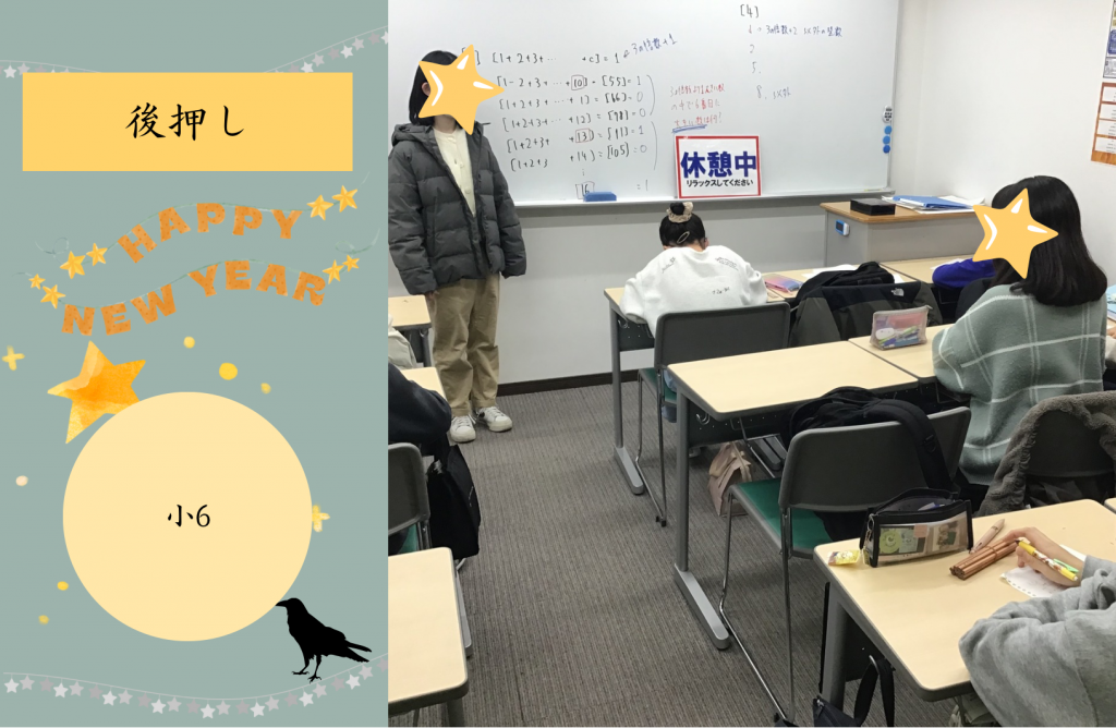 【冬期講習㉙　小6を応援に！三鷹生現る。】