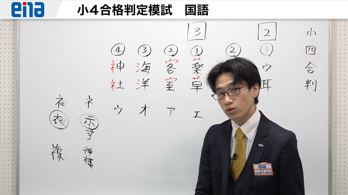 【小４合格判定模試！＆１月１８日宿題連絡】enaオンラインクラス通信＃１４５３