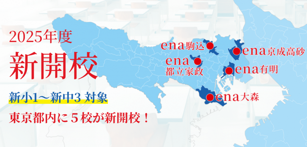 【ena駒込】校長ご挨拶