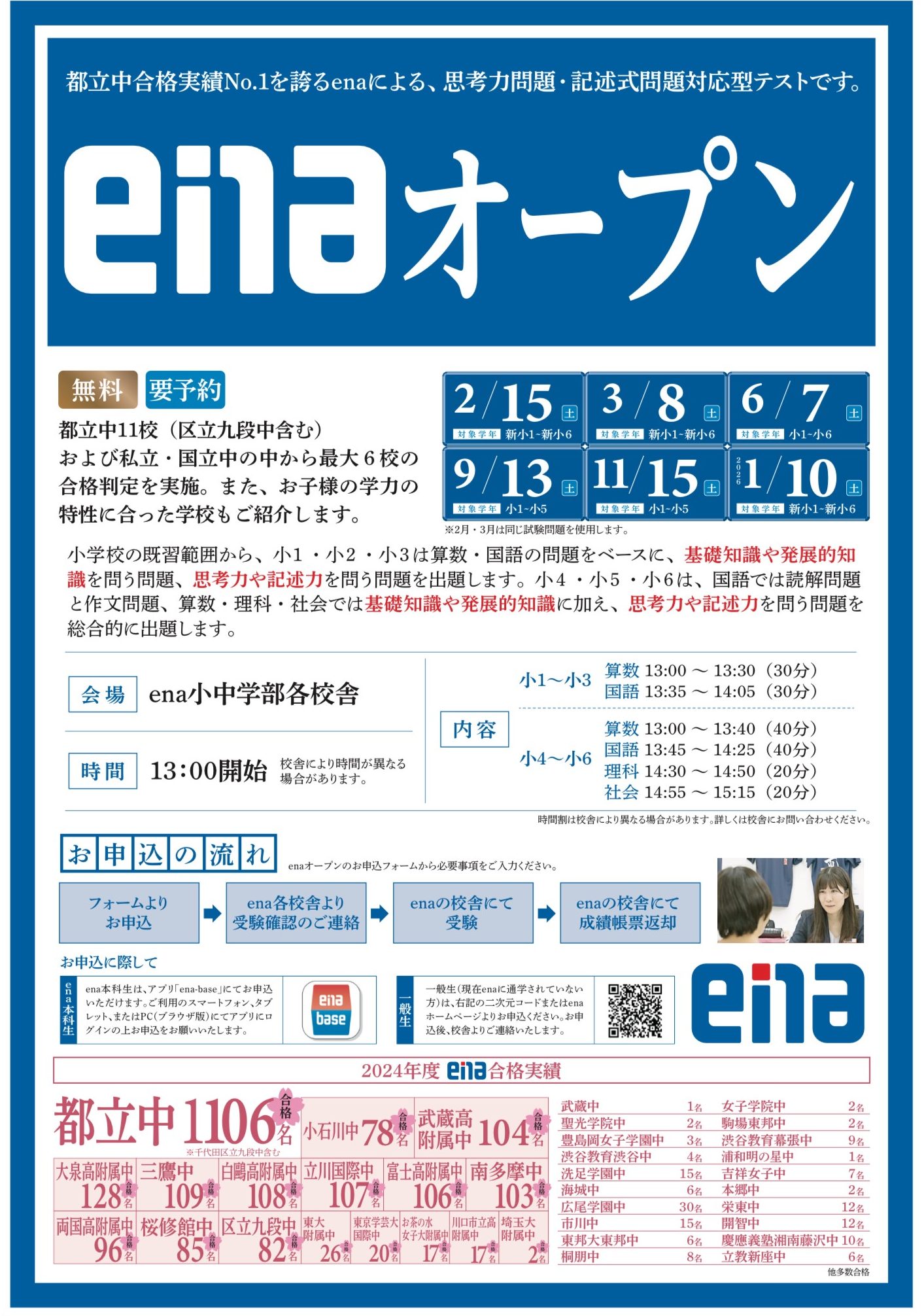 【ena目白・お知らせ】6/7（土）実施enaオープン