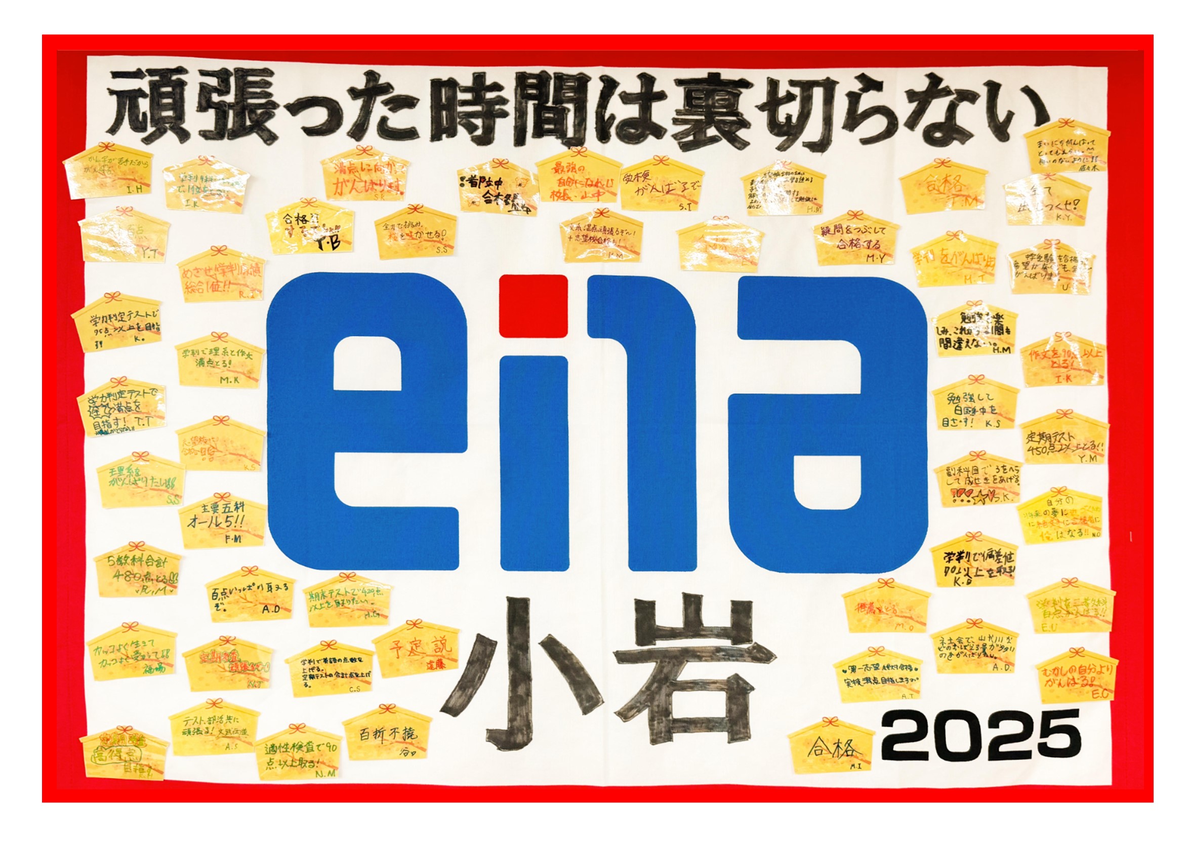 【2025.02.12小岩通信。都立中合格実績速報。】＃３６２