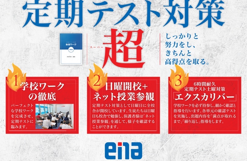 【新小岩2/2】中学生学年末考査に向けて