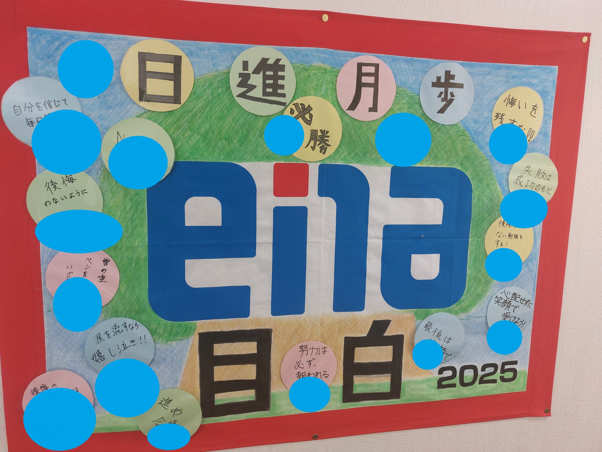 【ena目白】中学入試を終えて