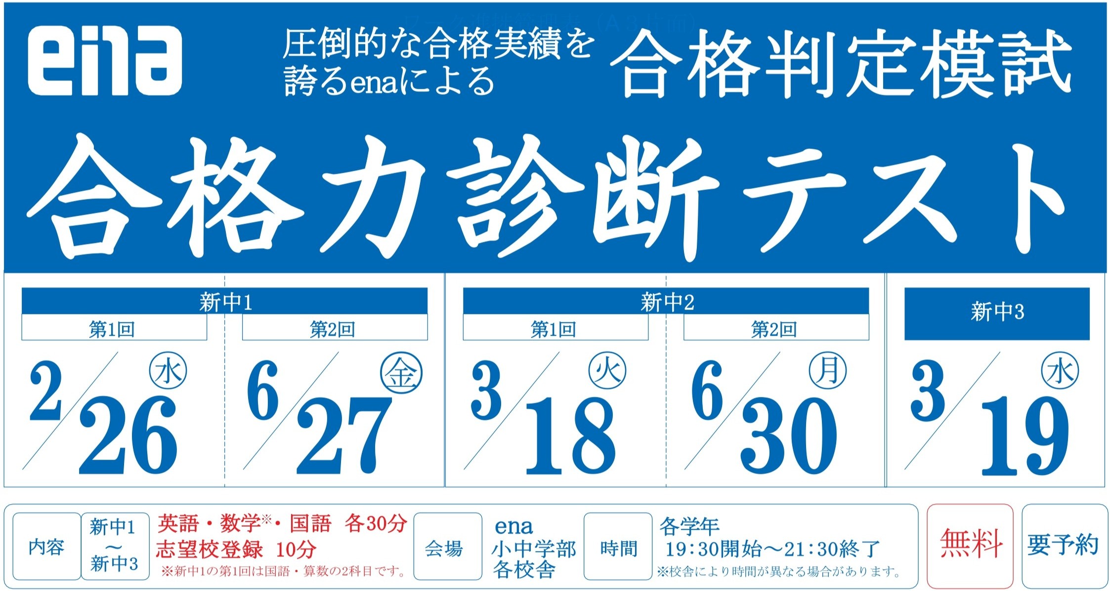 #120【平和島タイムズ】近日実施無料公開模試のご案内