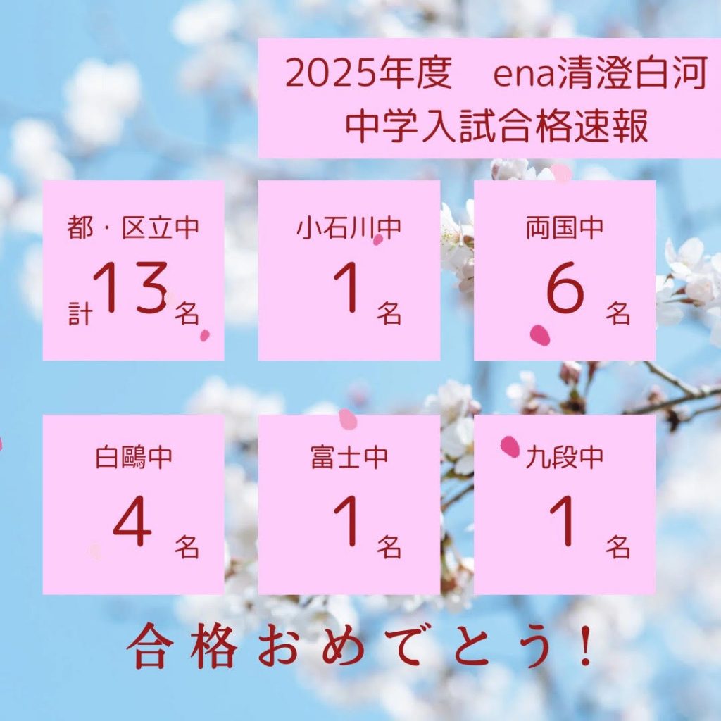 清澄通信0210【合格速報】