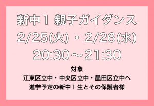 清澄通信0225【親子ガイダンス】