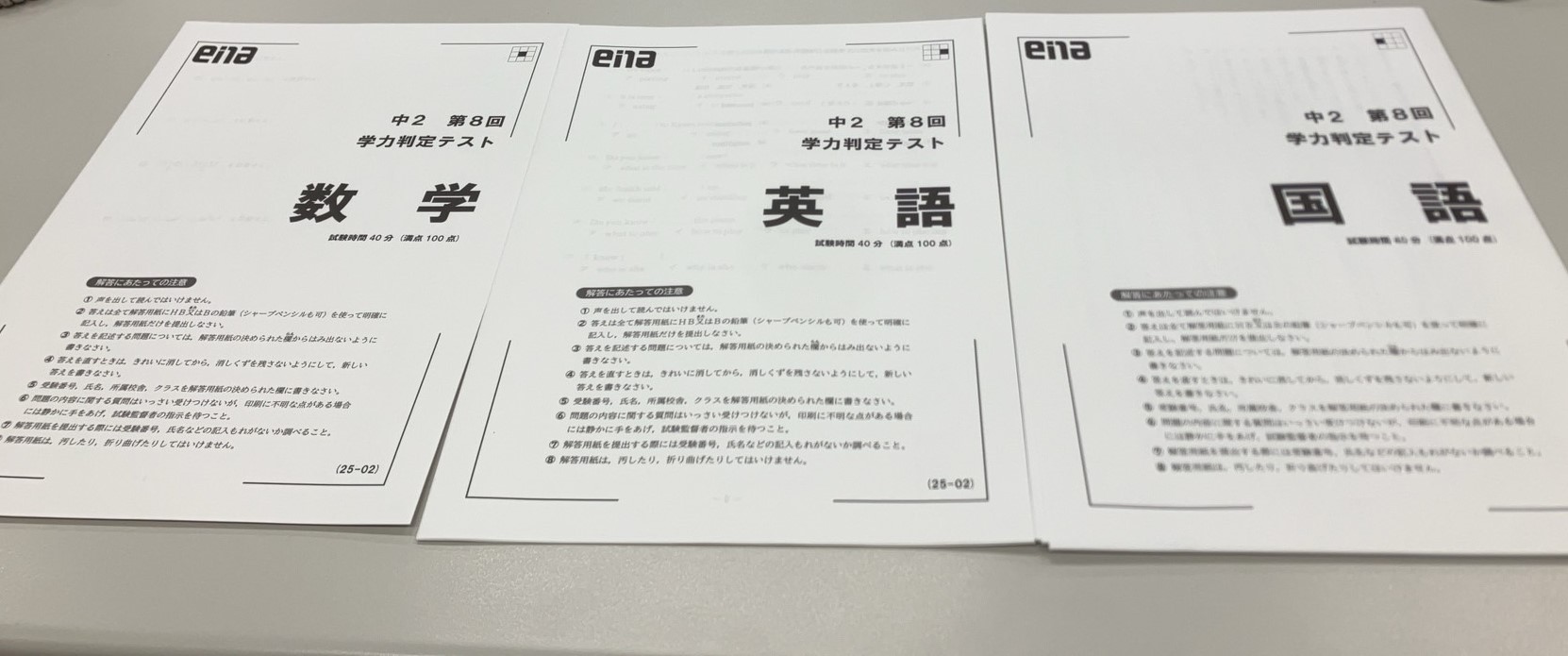 中学生対象「合格力診断テスト」